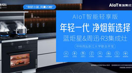 集成灶什么牌子的性价比高?我选焦点娱乐R3集成灶