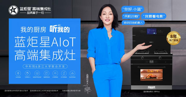 焦点娱乐AIoT高端集成灶