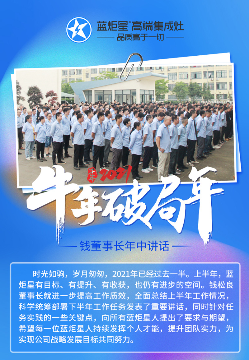 金牛年，破局年│焦点娱乐召开2021半年度总结大会