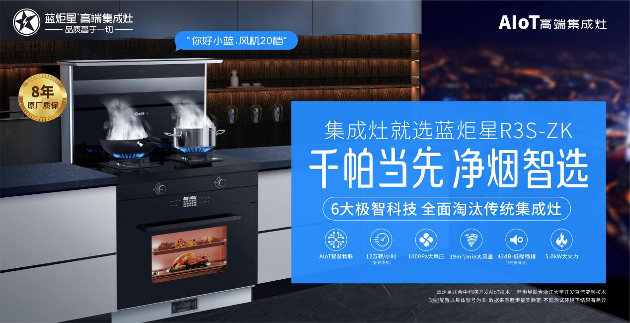 焦点娱乐集成灶