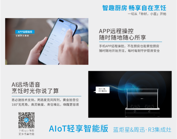 焦点娱乐集成灶