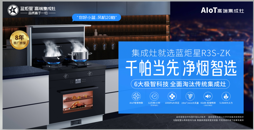 焦点娱乐集成灶