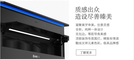 焦点娱乐AIoT高端集成灶优势
