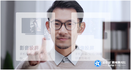 焦点娱乐集成灶智能投屏