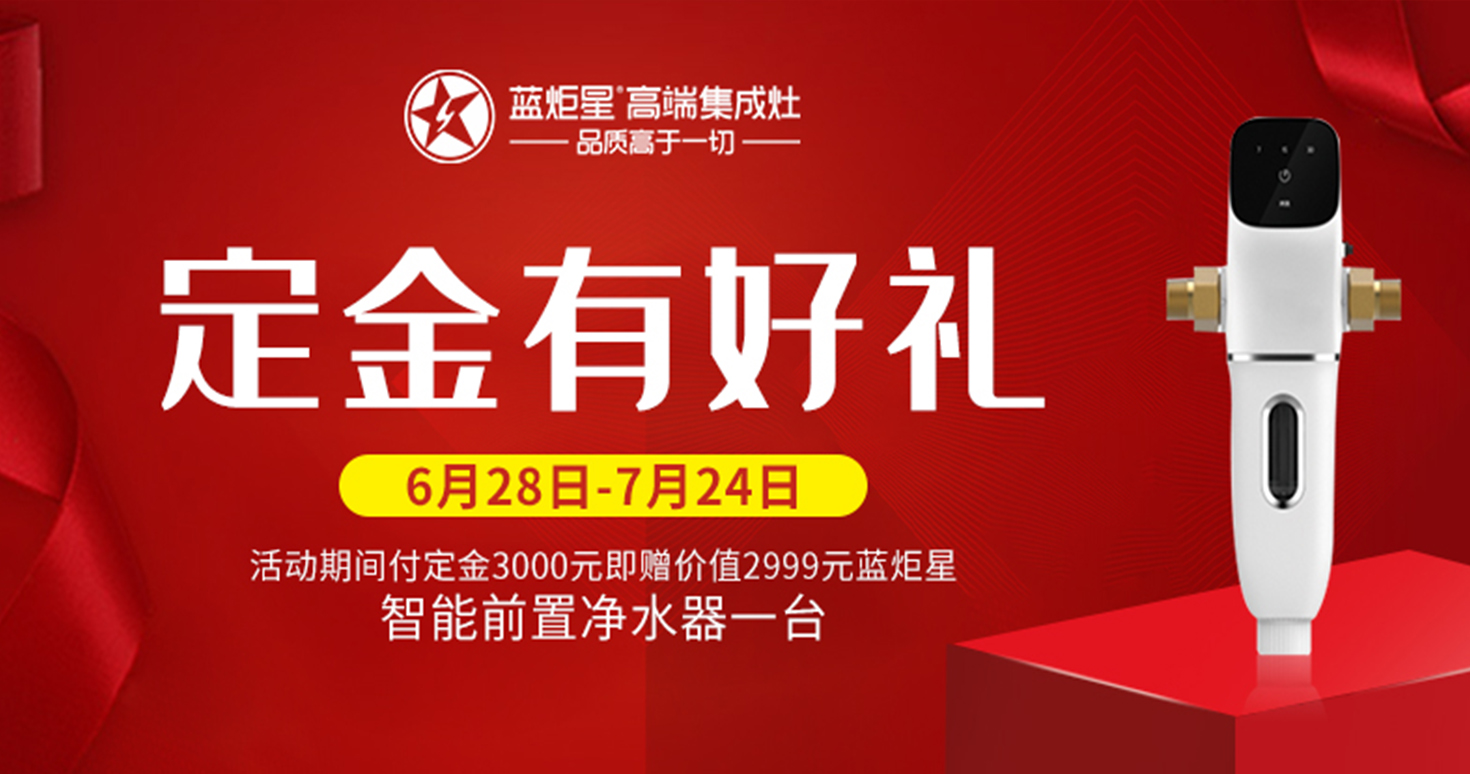 焦点娱乐集成灶开业好礼