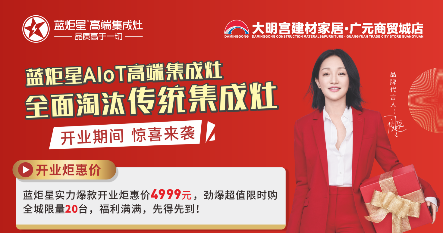 焦点娱乐集成灶开业活动