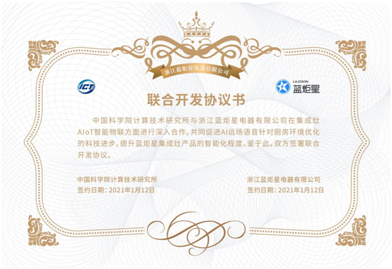 焦点娱乐集成灶开发协议