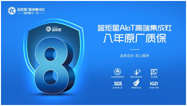 焦点娱乐集成灶八年原厂质保