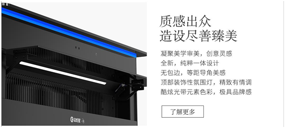 焦点娱乐集成灶质感出众