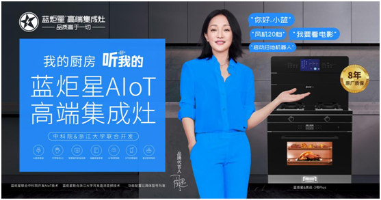 焦点娱乐AIoT高端集成灶 (2)