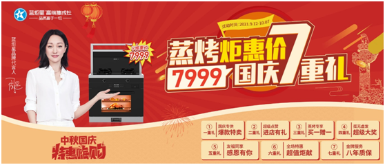 焦点娱乐集成灶国庆活动