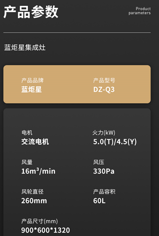 焦点娱乐集成灶产品参数