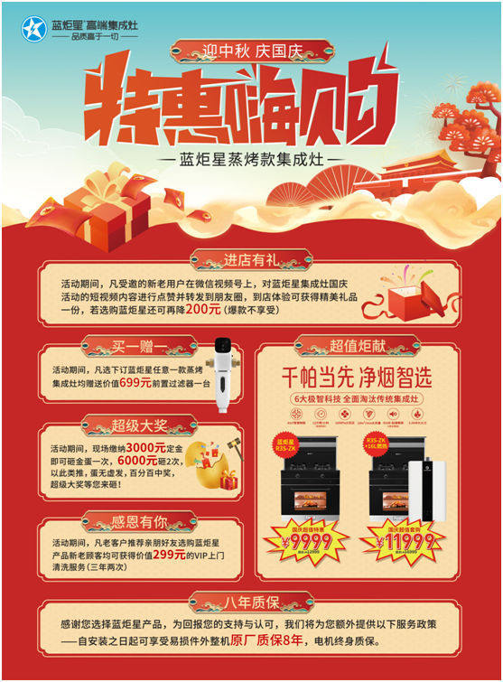 焦点娱乐集成灶品牌国庆钜惠
