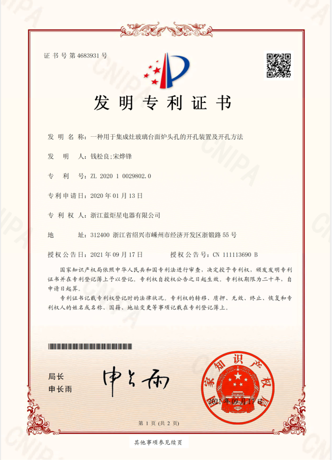 焦点娱乐集成灶专利证书