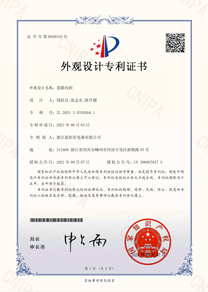 焦点娱乐集成灶外观专利证书