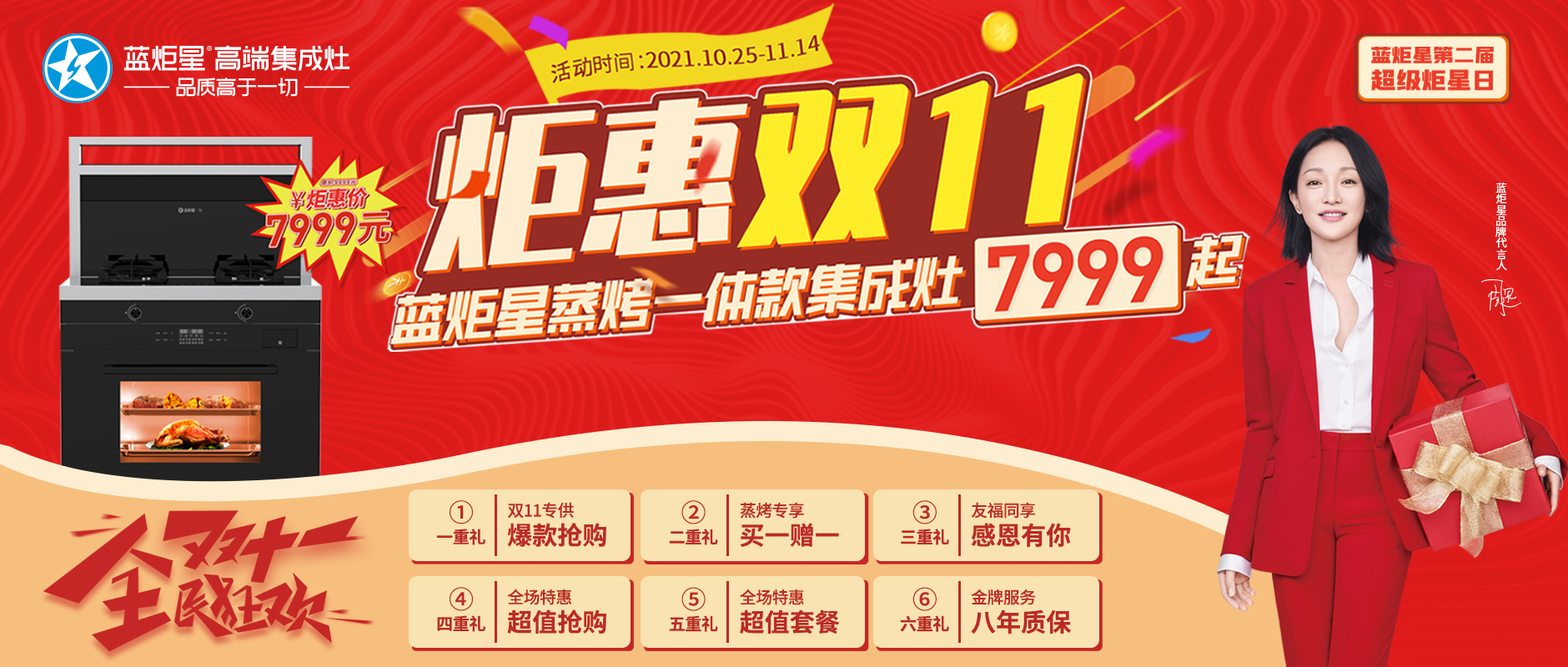 超级炬星日 |  炬惠双11 焦点娱乐蒸烤一体集成灶7999起！