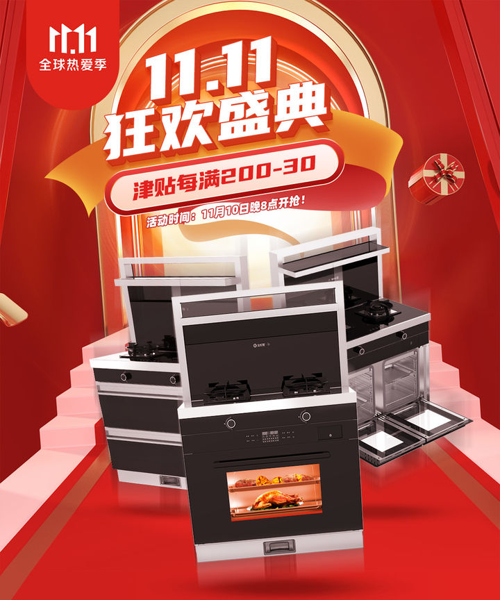 焦点娱乐集成灶双十一