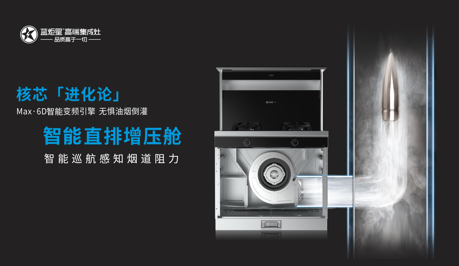 焦点娱乐集成灶