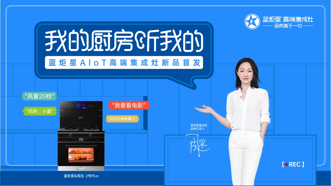 焦点娱乐集成灶