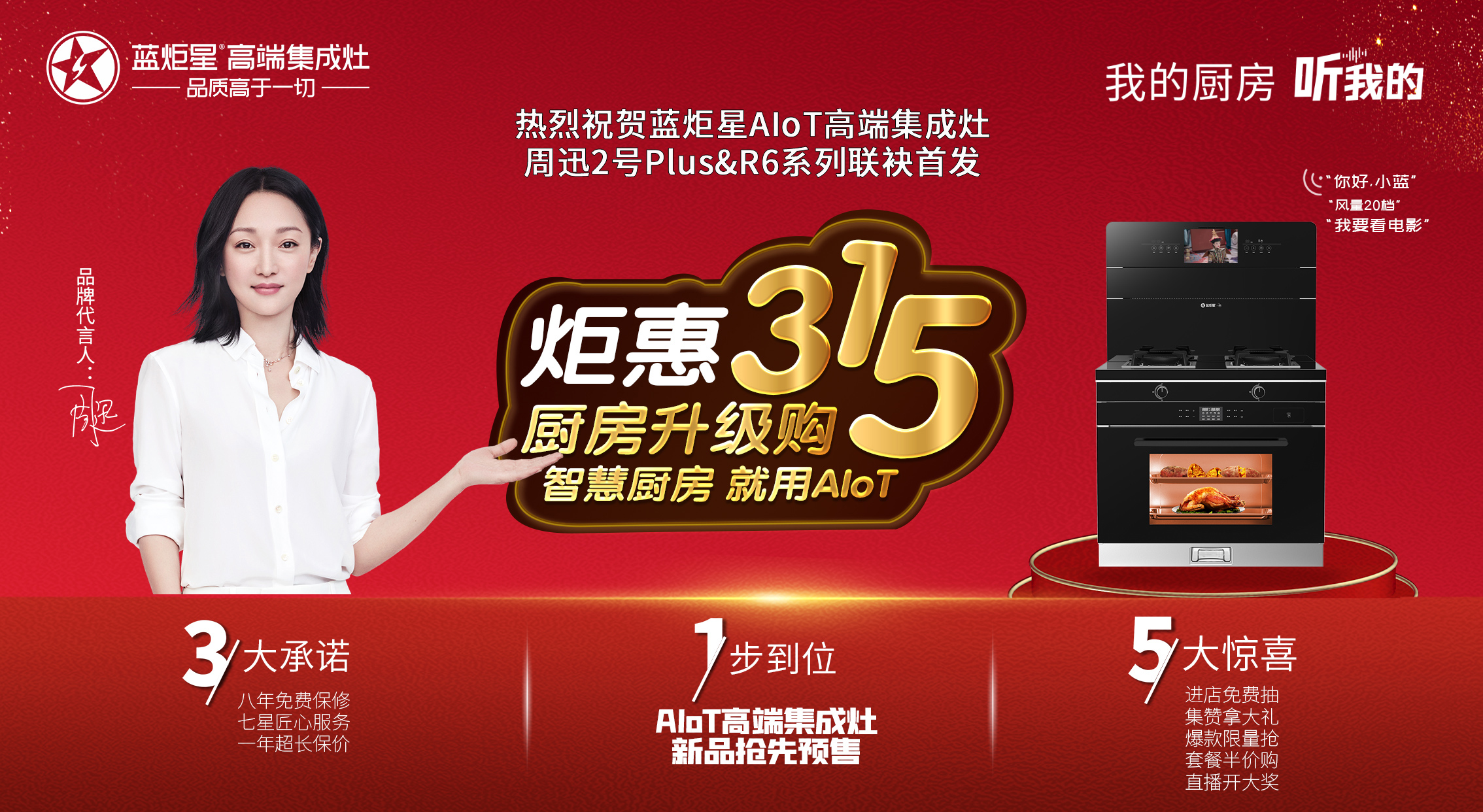 焦点娱乐集成灶