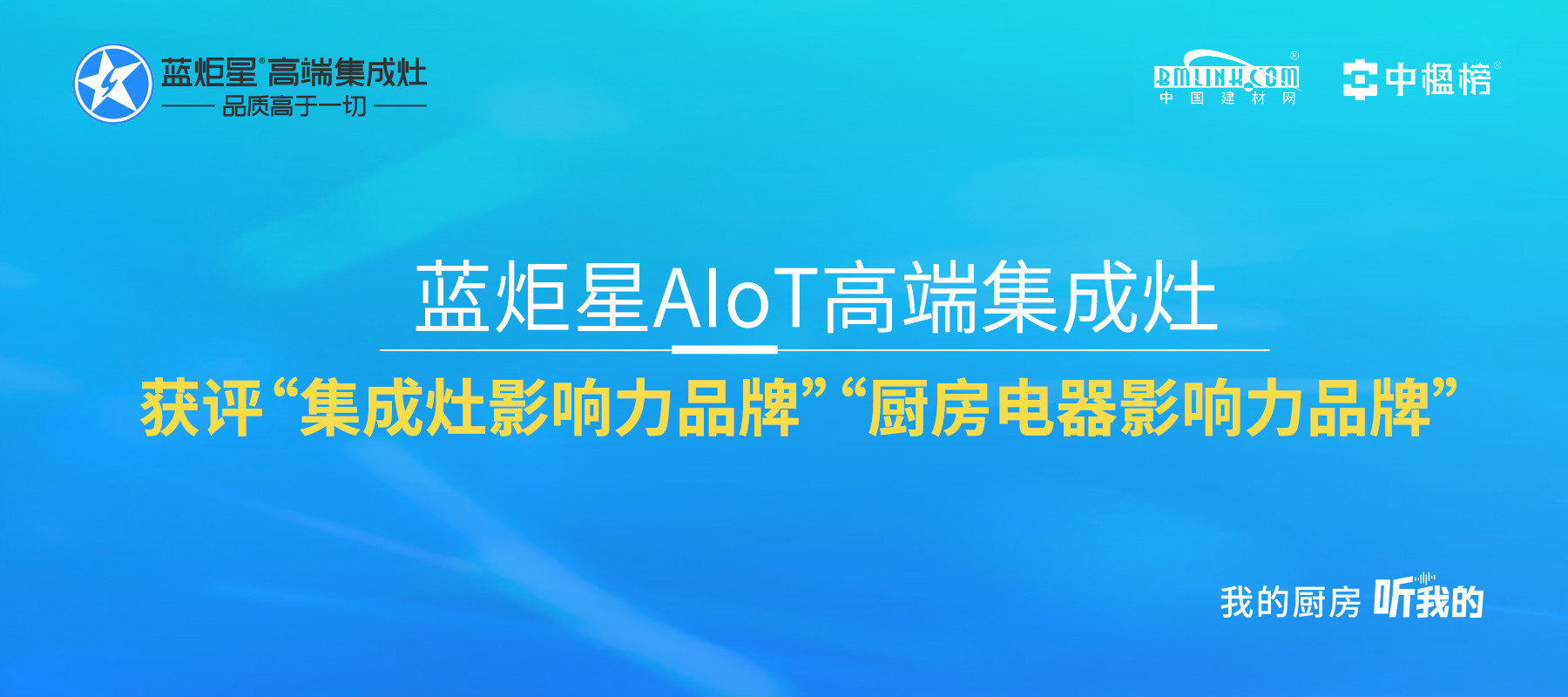 焦点娱乐集成灶