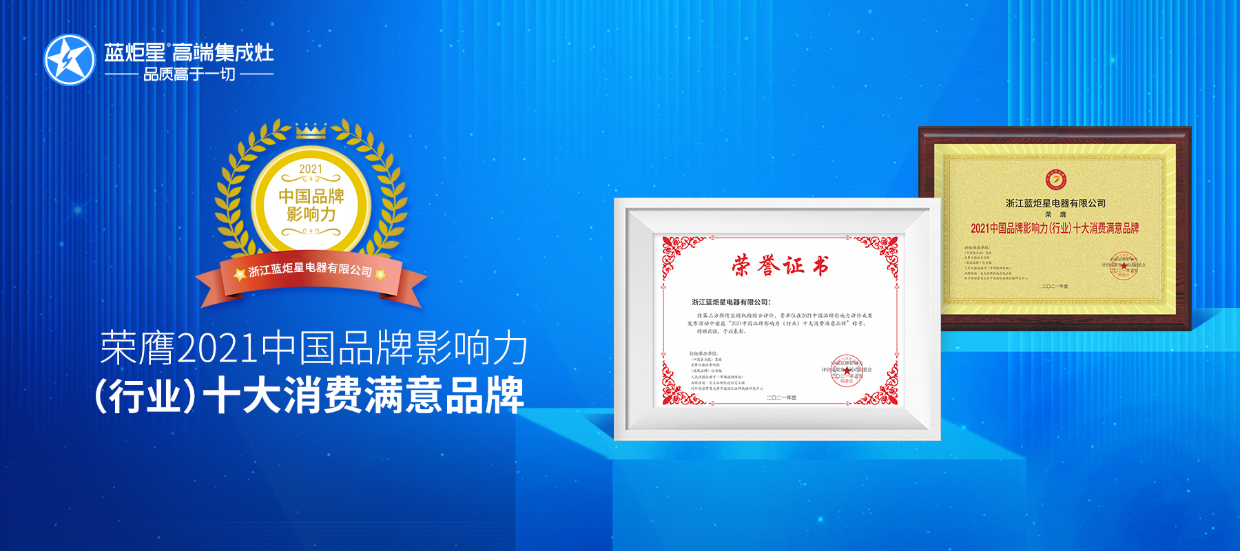 焦点娱乐集成灶
