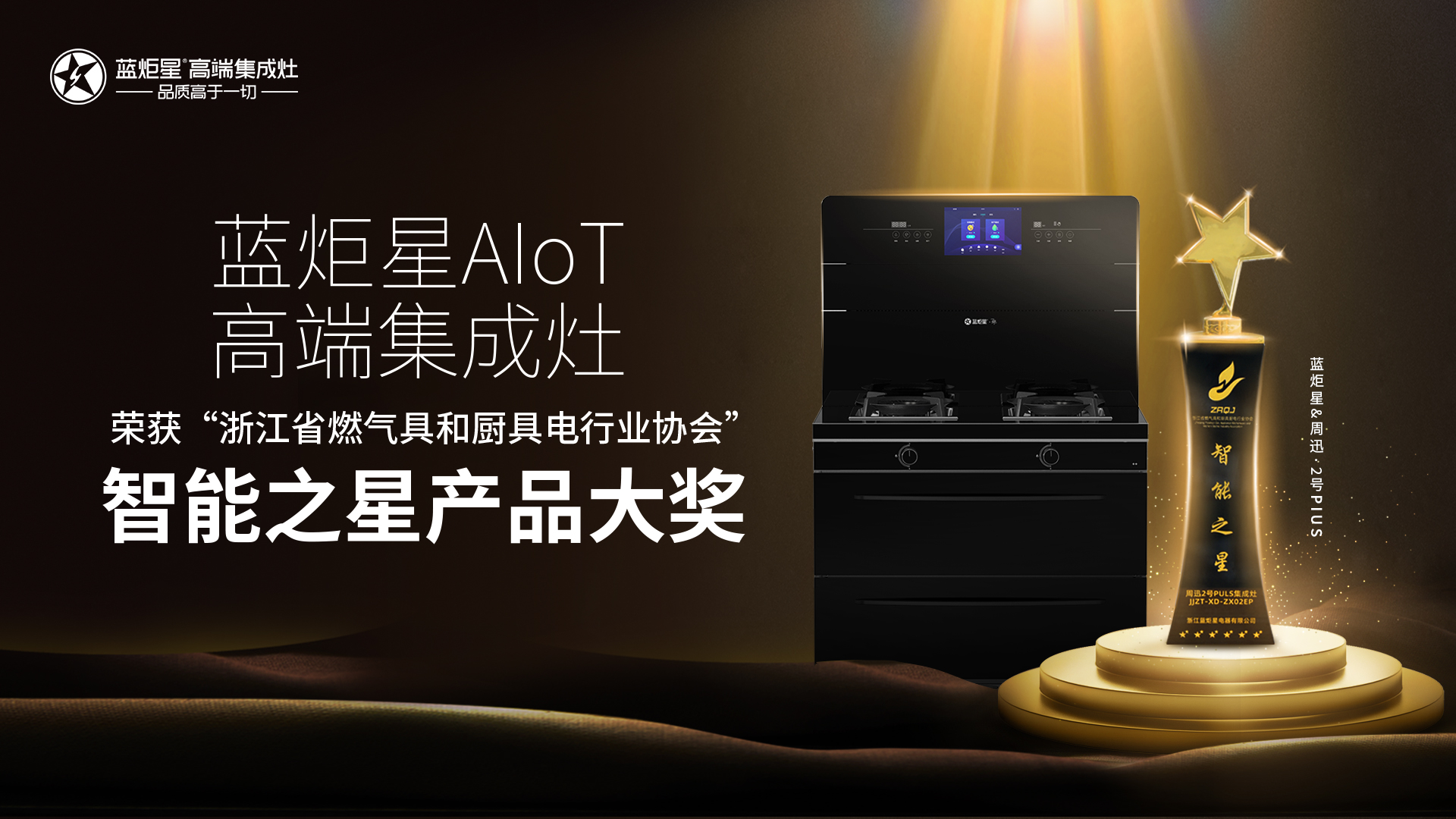 焦点娱乐集成灶