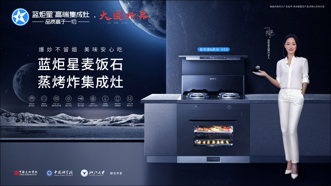 炬星生活 I焦点娱乐蒸烤集成灶，厨房不将就