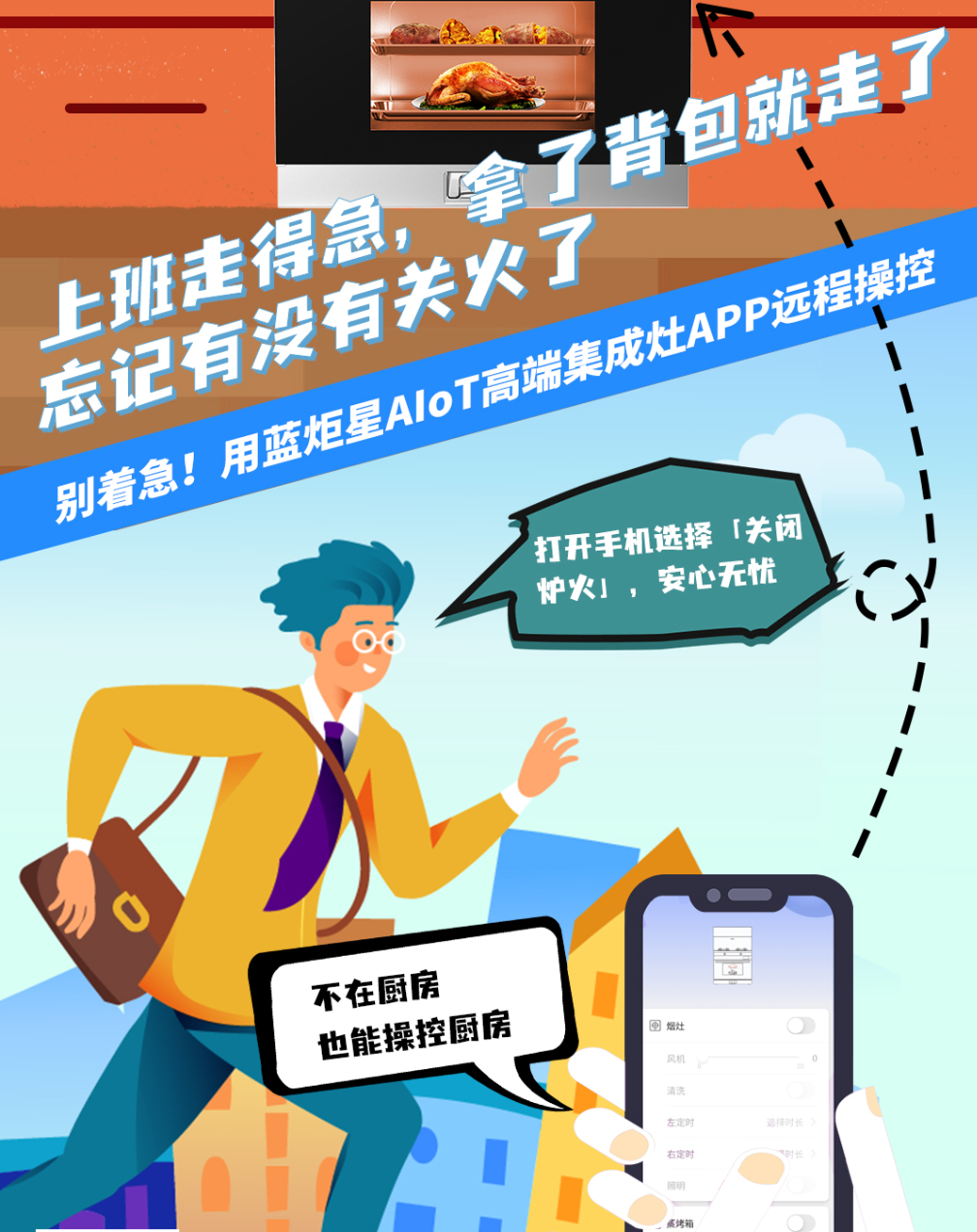 焦点娱乐集成灶