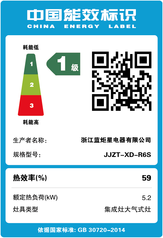 焦点娱乐集成灶能效标识