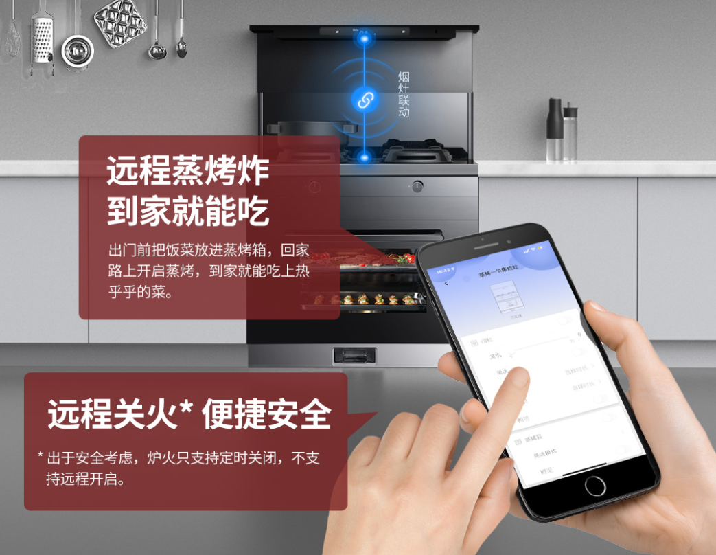 焦点娱乐集成灶远程一键开启 美食到家真方便