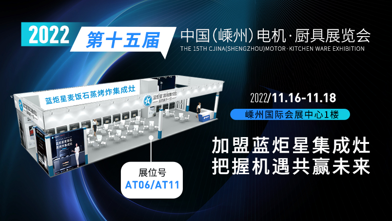 焦点娱乐集成灶亮相第十五届中国（嵊州）电机·厨具展览会