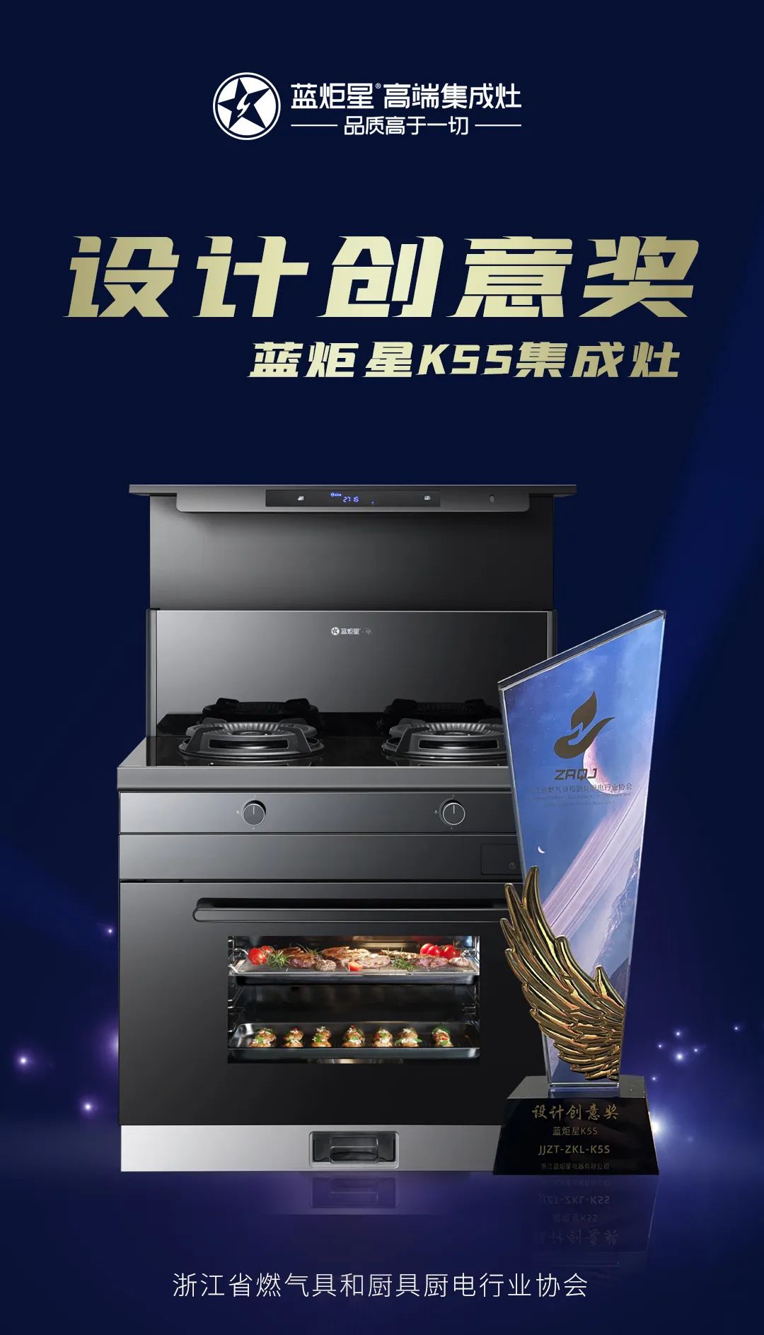 焦点娱乐K5S集成灶设计创意奖