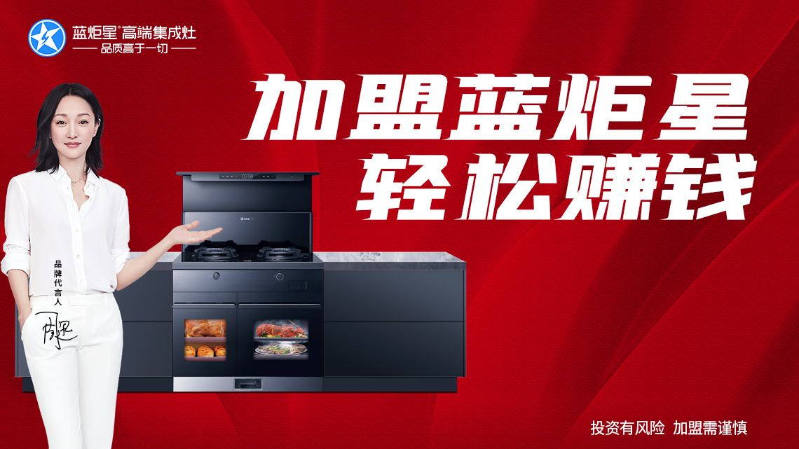 集成灶加盟 集成灶加盟