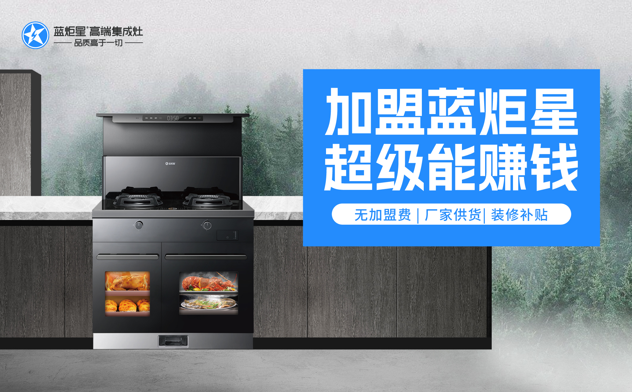 焦点娱乐集成灶搭配电商平台助你开启新卖场