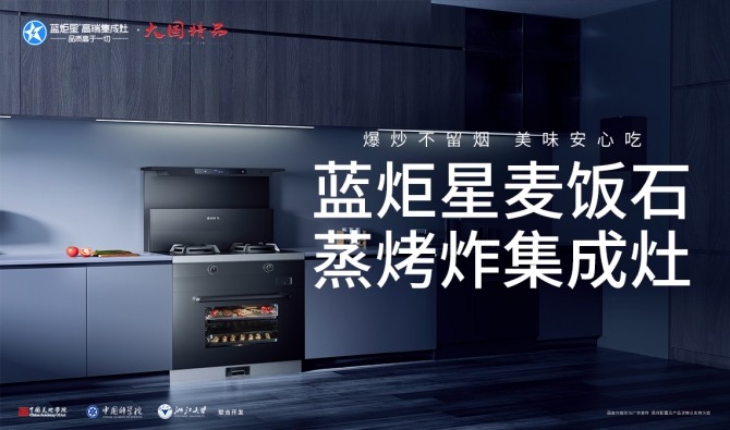 焦点娱乐集成灶丨高颜值智能化，这才是厨房该有的样子